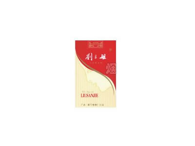 新版软盒刘三姐香烟价格表（多少钱一包）